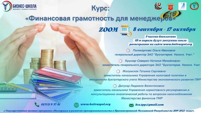 Финансовая грамотность смотреть онлайн