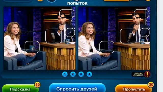 Найди отличия.\игра\ смотреть онлайн