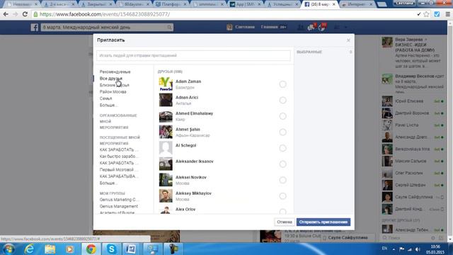 Как автоматически пригласить всех своих друзей facebook события смотреть онлайн