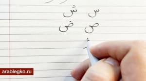 Арабский алфавит. Пишем все буквы от руки