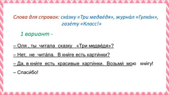 3-sinf 11 Dars O’ZIMIZ O’QIYMIZ 3-sinf Rustili. рус тилини урганамиз. УЧИМ РУССКИЙ ЯЗЫК