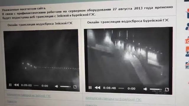 Зейская ГЭС 25.08.2013 16.20мск смотреть онлайн