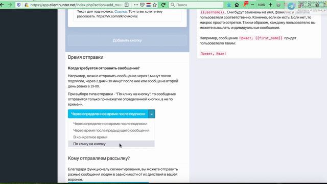 Настройка серии авто сообщений на сервисе Client Hunter урок №3 смотреть онлайн