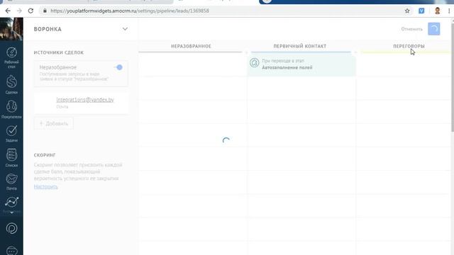 AmoCrm Автозаполнение полей 2.0 смотреть онлайн