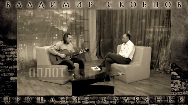 Владимир Скобцов. Непокорённый. Буктрейлер. смотреть онлайн