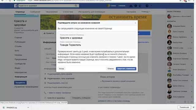 Как поменять название страницы в Фейсбуке смотреть онлайн