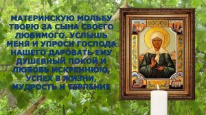 Самая сильная материнская молитва за сына Сильная материнская молитва о защите сына Святой Матроне