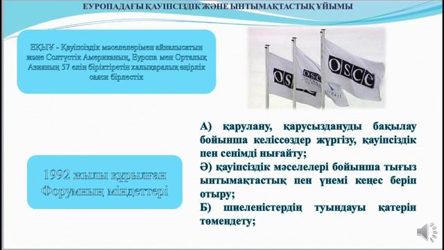 ІІ - тоқсан, Дүниежүзілік тарих, 11 сынып, Мемлекеттірдің бейбітшілік пен қауіпсіздікті сақтауда... смотреть онлайн
