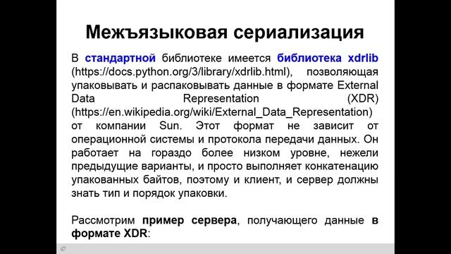 Python Урок 8 Коммуникация приложений часть 4 сериализация смотреть онлайн