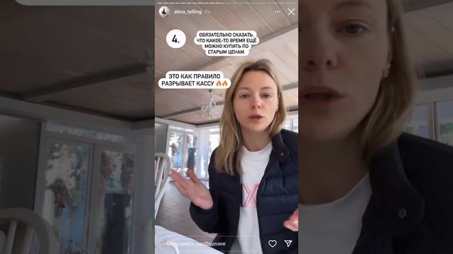 Как поднимать цены? Алина Уколова в сториз 14 марта смотреть онлайн