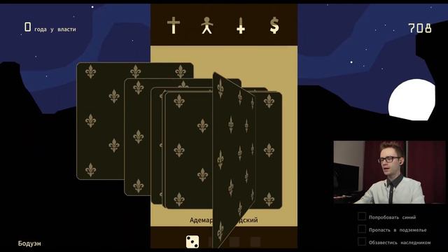 НАСТОЯЩИЙ ЭКСКАЛИБУР - Reigns #3 смотреть онлайн
