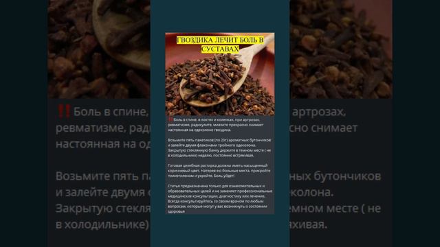 Польза гвоздики #полезнознать #здоровье #полезныесоветы #польза смотреть онлайн