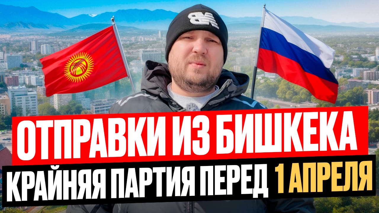 Дальше покупать опасно! Авторынок Бишкека перед 1апреля.