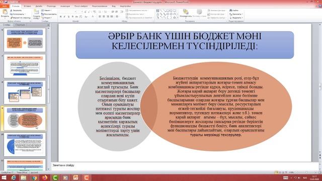 ҚИ бюджеттеу пәні 8 тақырып Алдашова Г М смотреть онлайн