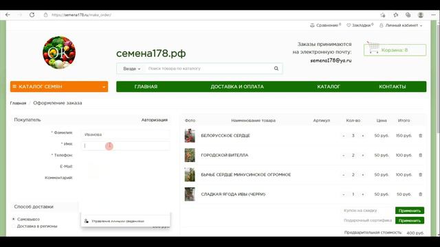Как сделать заказ семян... смотреть онлайн