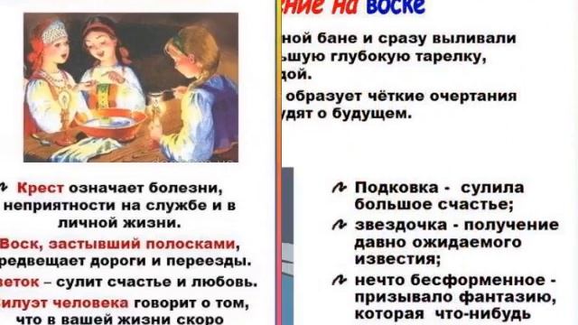 Виртуальный урок "Раз в крещенский вечерок девушки гадали" смотреть онлайн