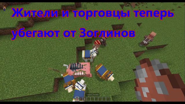 ВЫШЕЛ МАЙНРКРАФТ 1.19.10.21 - ТОРГОВЕЦ ПЬЕТ МОЛОКО, ИССУШИТЕЛЬ ЛОМАЕТ ОБСИДИАН! СКОРО РЕЛИЗ! 😱 смотреть онлайн