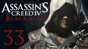 Assassin's Creed 4: Black Flag - Прохождение игры на русском [#33] | PC (2014 г.)