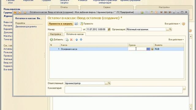 Управление торговлей Редакция 11 урок 7 Часть 1.flv смотреть онлайн
