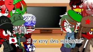 ✨Реакция стран на шипы✨