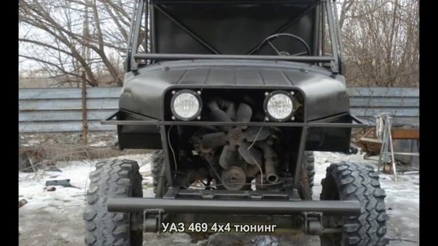 #2159. УАЗ 469 4x4 тюнинг смотреть онлайн