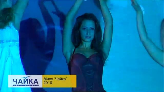 Мед и Мед: База отдыха «Чайка» Мисс Чайка 2010 смотреть онлайн