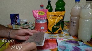 Удобрения для аквариумных растений (самомес)