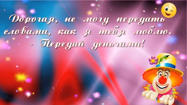 Прикольное поздравление С ДНЕМ СМЕХА! Поздравление с 1 апреля видео открытка. Приколы смотреть онлайн