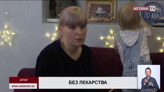 В Актау девочка с редким заболеванием не может получить бесплатные лекарства смотреть онлайн