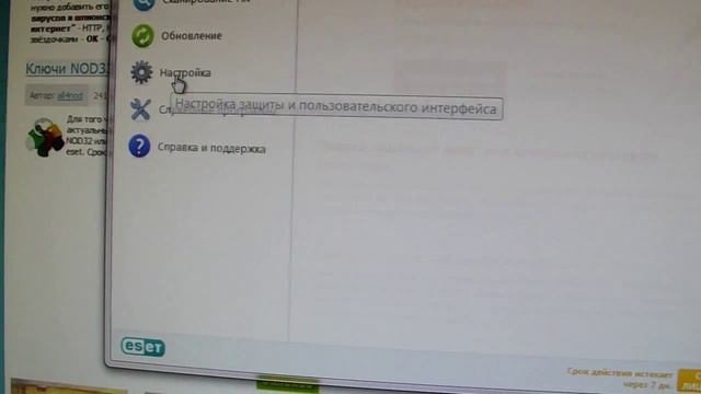 Как активировать NOD 32 смотреть онлайн