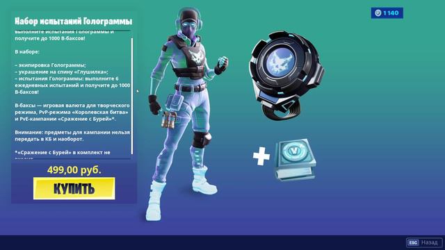 Набор испытаний Голограммы Фортнайт за 500 рублей! Обзор / Мнение смотреть онлайн