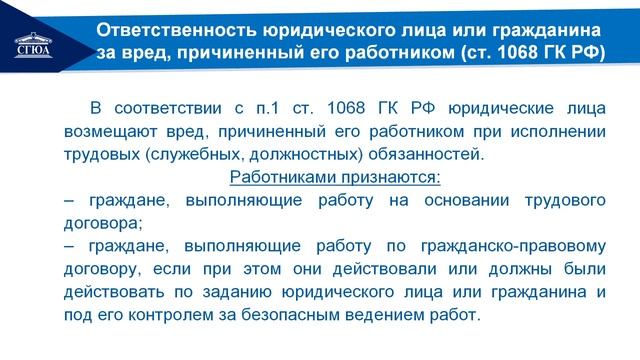 Тема. Обязательства, возникающие вследствие причинения вреда смотреть онлайн
