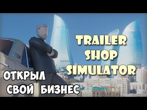 Открыл свой бизнес – Trailer Shop Simulator смотреть онлайн