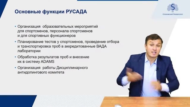 1.2 Структура антидопингового обеспечения в мире и России - Эдуард Николаевич Безуглов смотреть онлайн