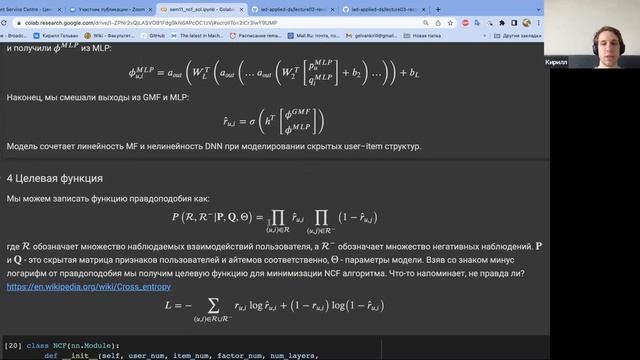 Прикладные задачи анализа данных, группа 3 — семинар 11 смотреть онлайн
