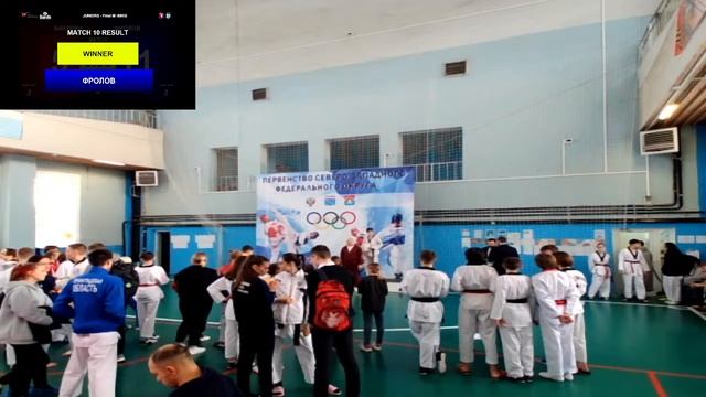 Первенство Северо-Западного федерального округа по тхэквондо ВТФ 1 корт смотреть онлайн