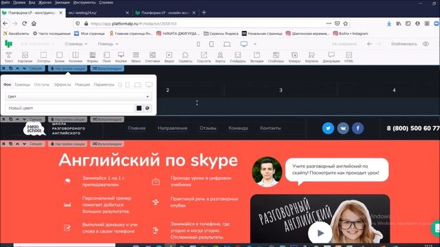 Урок 2. Делаем первый экран на Platformalp. Сайт для школы английского языка. смотреть онлайн