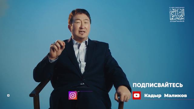 КАК НАЙТИ МОТИВАЦИЮ ДЛЯ УЧЕБЫ / Устаз Кадыр ажы Маликов смотреть онлайн