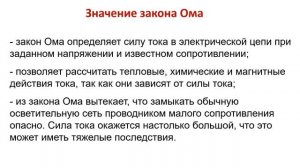 8 класс.  Закон Ома для участка цепи.