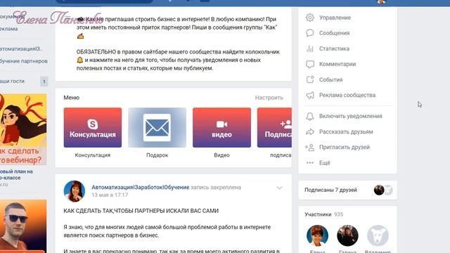 Настройка меню в группе ВКонтакте смотреть онлайн
