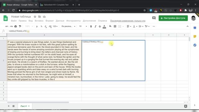 Google-таблица как переводчик текста смотреть онлайн