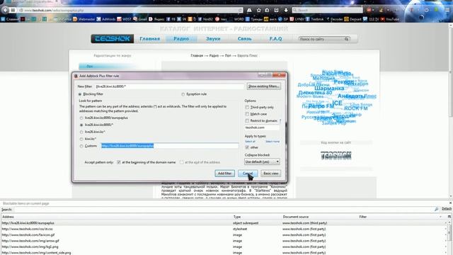 Определение ссылки потока онлайн радио с помощью приложения Adblock Plus. смотреть онлайн