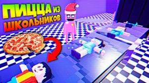 ПИЦЦА из ШКОЛЬНИКОВ  СТРАШНАЯ ТАЙНА ЗАВОДА АНИМАТРОНИКОВ АФТОНА !!!