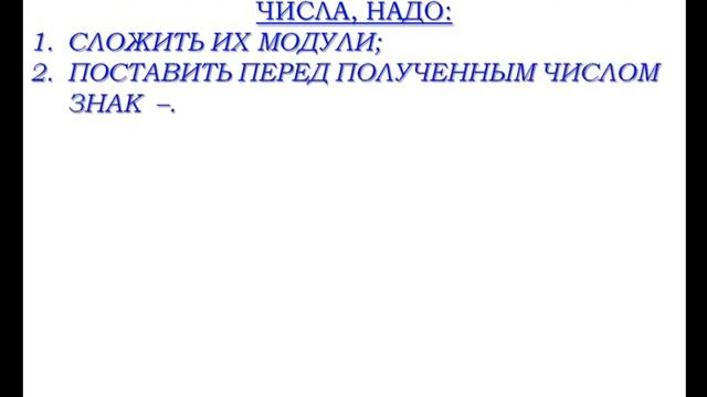 Сложение отрицательных чисел | Математика 6 класс #32 | Инфоурок смотреть онлайн