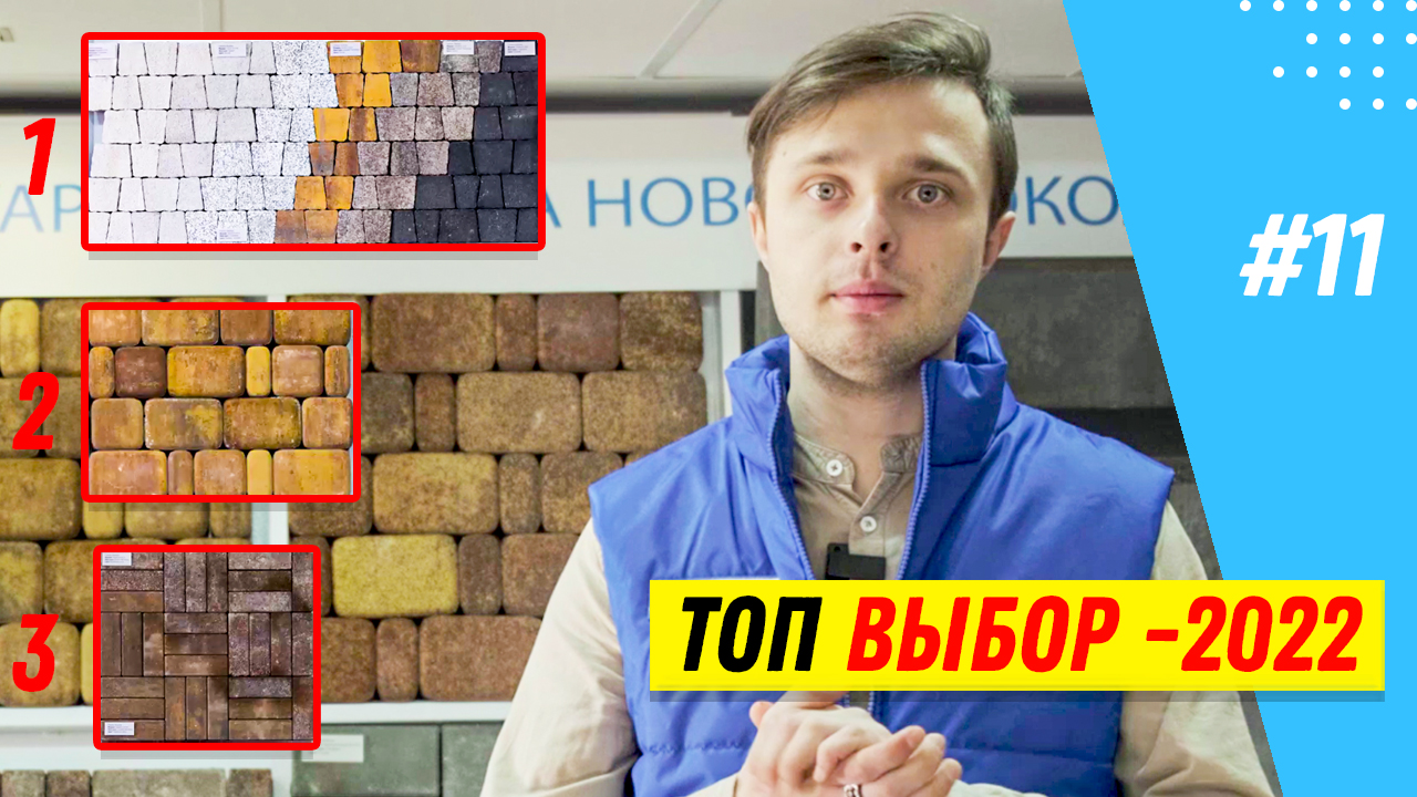 Базовый ассортимент тротуарной плитки Выбор: Классико, Антик, Прямоугольник, Старый город и Антара смотреть онлайн