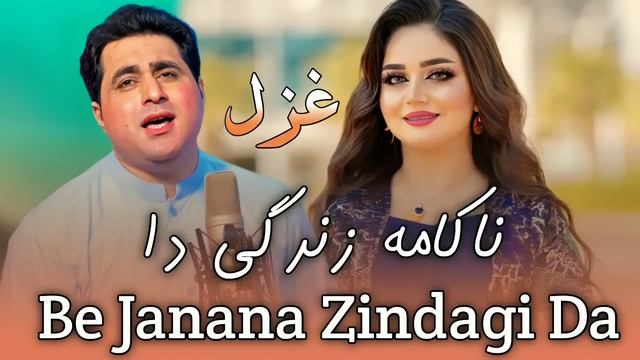 Nakama Zindagi Da Be Janana Zindagi Da |Shah Farooq New Sad Song 2022|