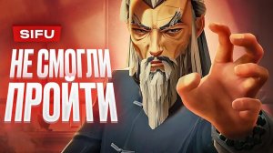 Обзор Sifu — новое испытание для игроков