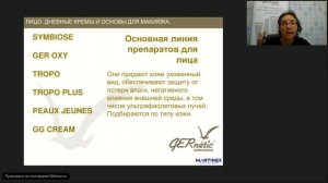 GERnetic - Ежедневный домашний уход