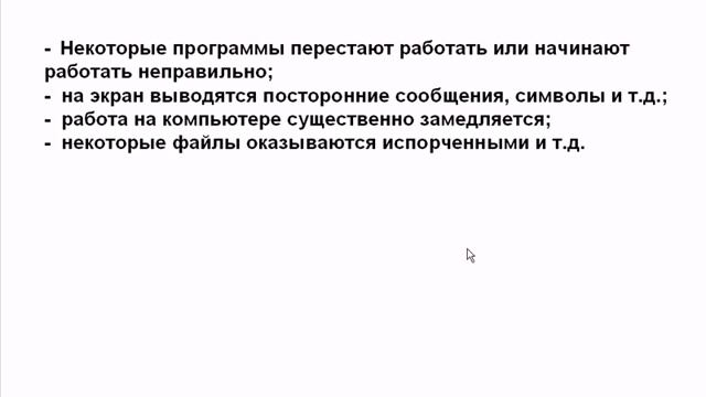 компьютерный вирус смотреть онлайн