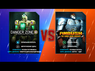 Бои в игре под названием (RealSteelWRB) (DANGERZONE против всех лиг). смотреть онлайн